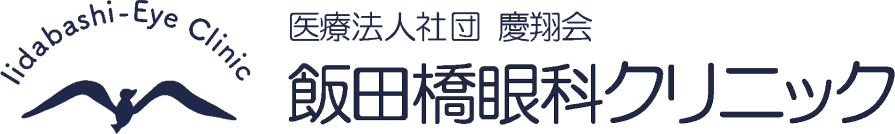 医療法人社団 慶翔会 飯田橋眼科クリニック