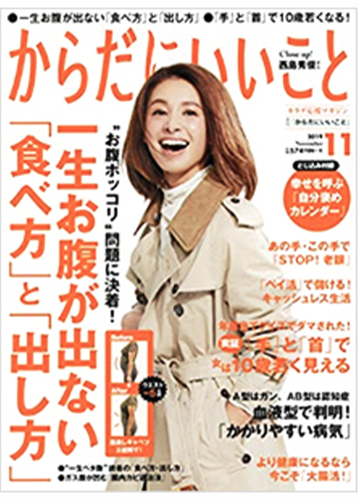 からだにいいこと