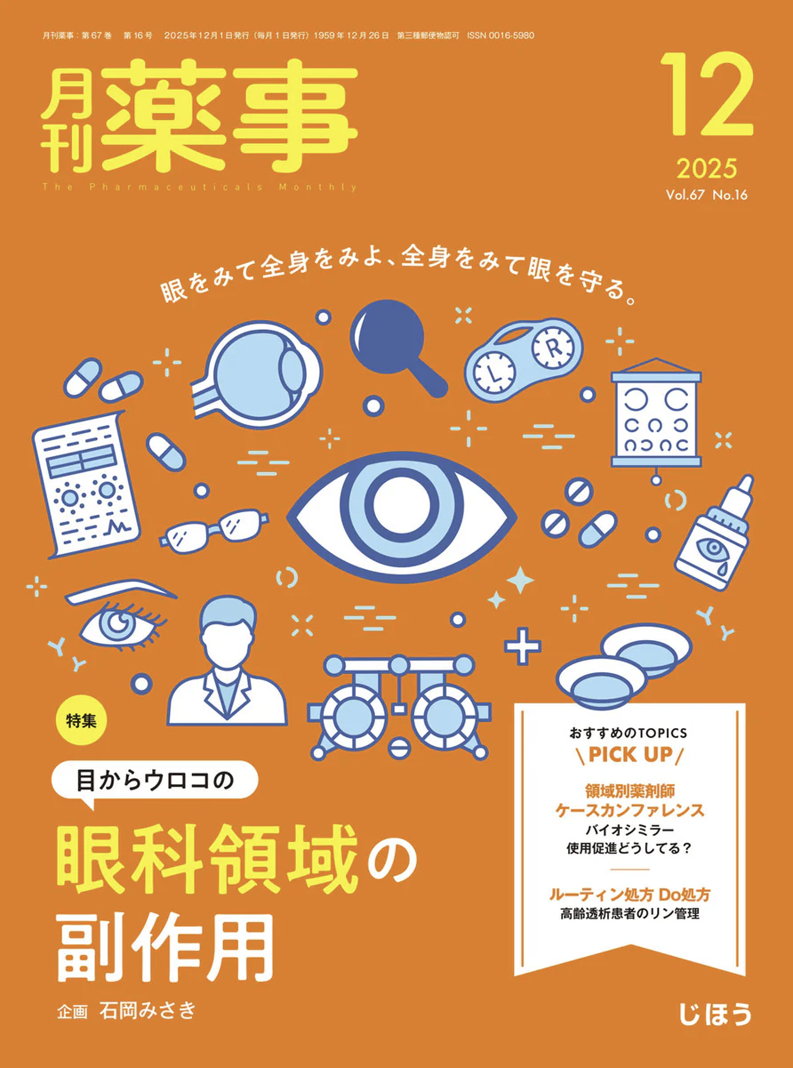 月刊薬事